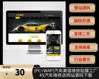 (PC+WAP)汽车美容维修贴膜工厂网站pbootcms模板 4S汽车维修店网站源码下载