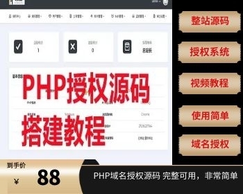 PHP域名授权源码 完整可用，非常简单