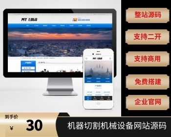 (PC+WAP)金属切割设备类网站模板 蓝色机械设备网站源码下载
