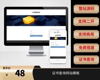 （自适应手机端）pbootcms证书证书查询网站模板
