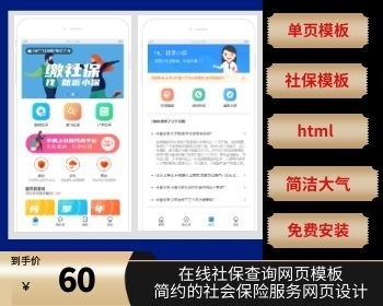 一款在线社保查询网页模板，简约的社会保险服务网页设计