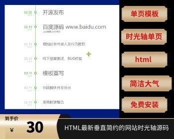 HTML最新垂直简约的网站时光轴源码分享