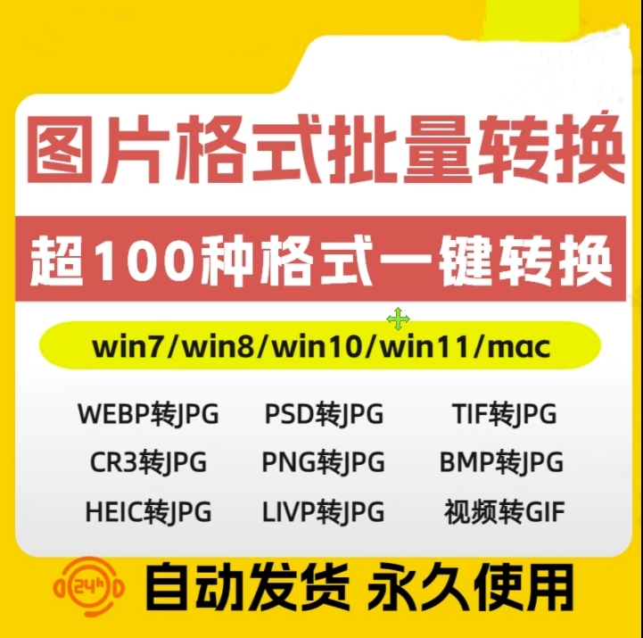 图片格式转换 webp tif png psd cr3 bmp图片转换jpg pdf格式转换器