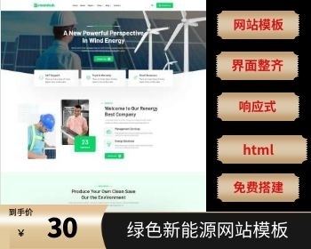 绿色新能源网站模板收藏