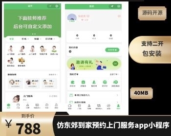 仿东郊到家预约上门服务app小程序同城理疗美容美甲家政推拿足浴