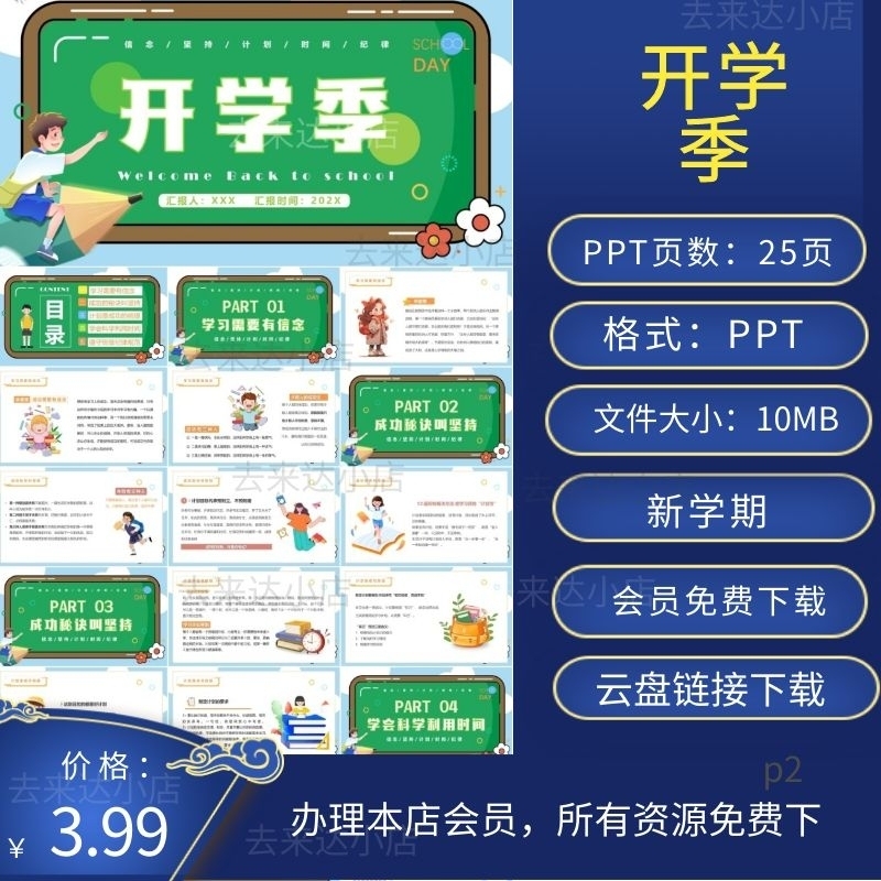 开学季新学期新计划规划PPT动态模板