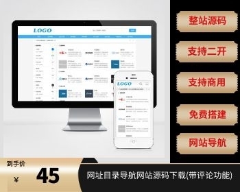 (自适应手机端)pbootcms站长导航网站模板 网址目录导航网站源码下载(带评论功能)