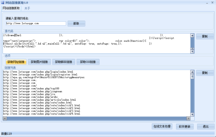 抓取网站网页链接工具软件网页链接提取器获取网址链接
