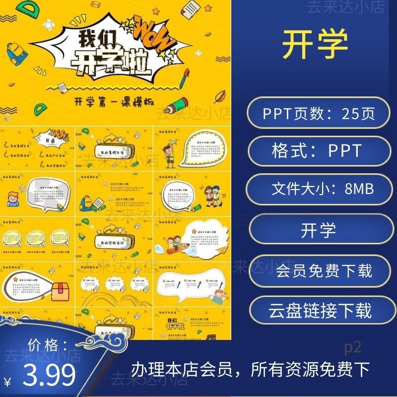 开学PPT模板下载