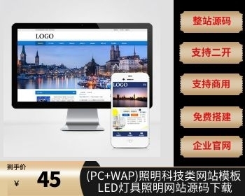 (PC+WAP)照明科技类网站模板 LED灯具照明网站源码下载