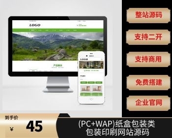(PC+WAP)pbootcms纸盒包装类网站模板 包装印刷网站源码下载