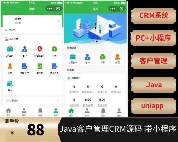 Java客户管理CRM源码 带小程序