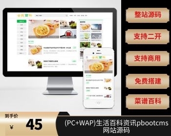 (PC+WAP)生活百科资讯pbootcms网站模板