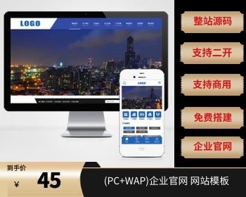 (PC+WAP)企业官网展示网站模板