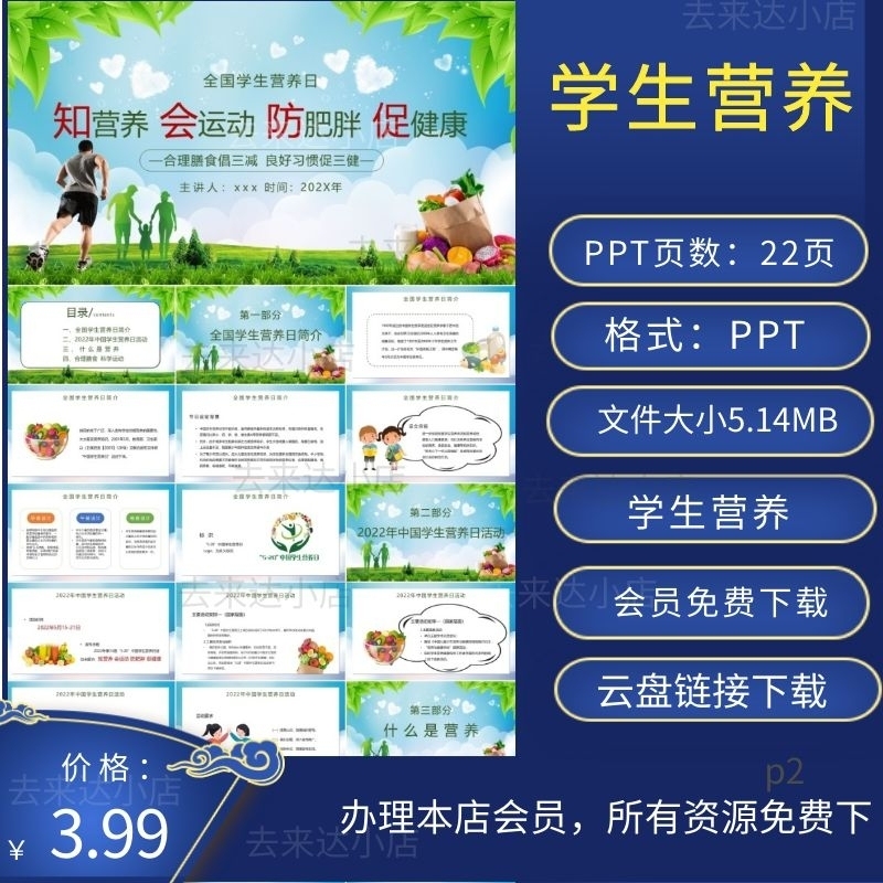 全国学生营养日主题班会PPT