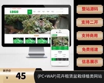 (PC+WAP)花卉租赁盆栽绿植类pbootcms网站模板