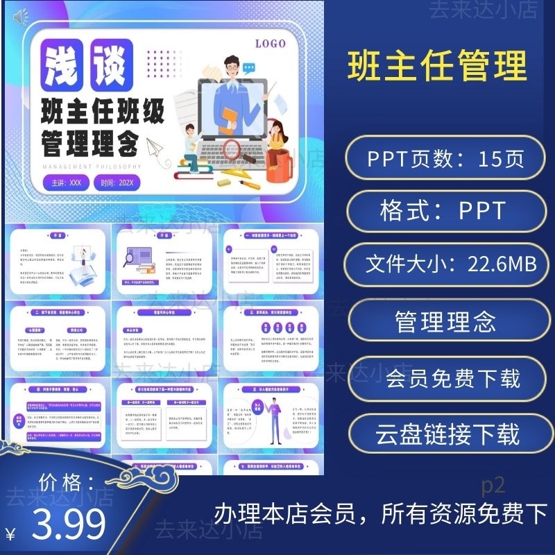 班主任班级管理理念PPT动态模板下载