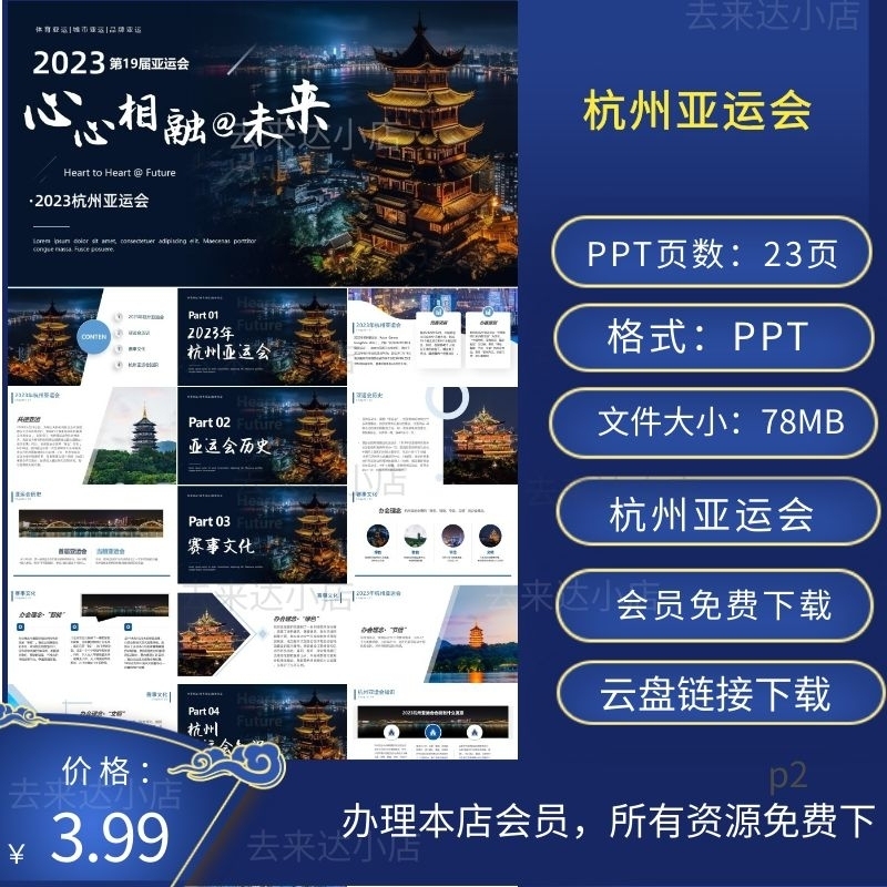 2023杭州亚运会宣传介绍PPT动态模板下载