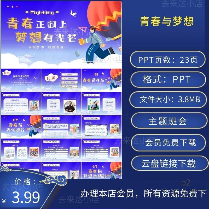 青春与梦想主题班会PPT模板青春正向上梦想有光芒下载