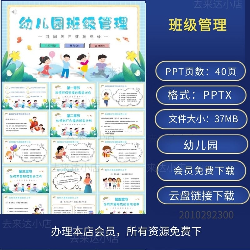 幼儿园班级管理PPT动态模板下载