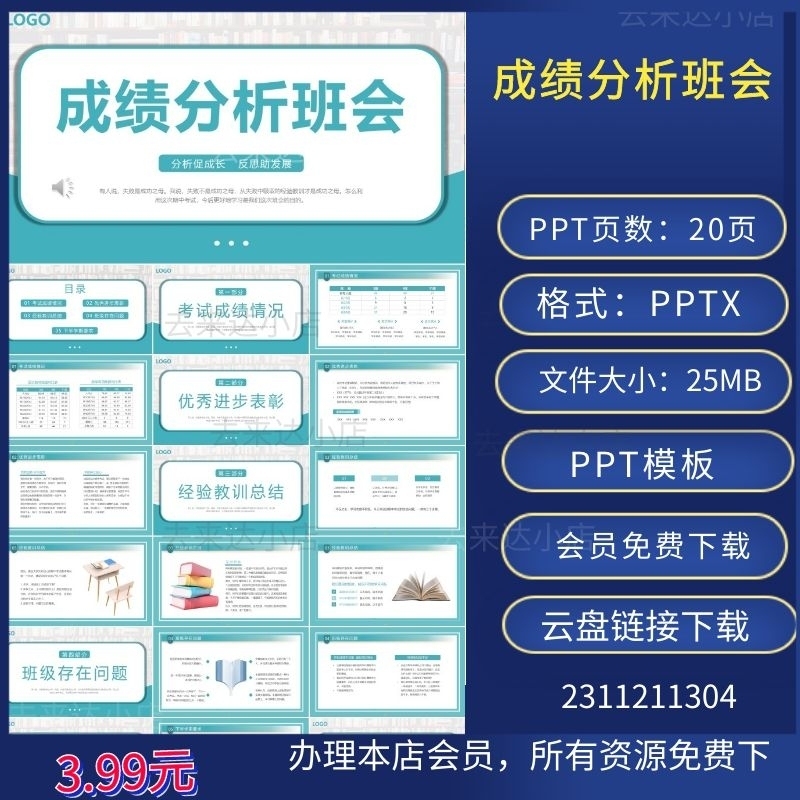 成绩分析班会PPT模板下载