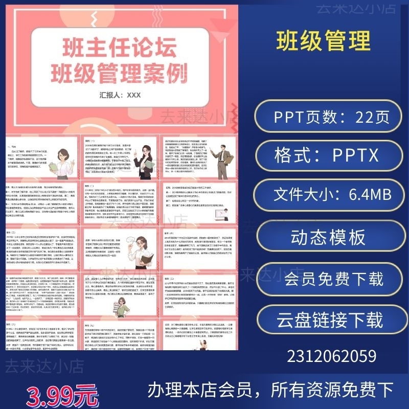 班主任班级管理案例PPT动态模板