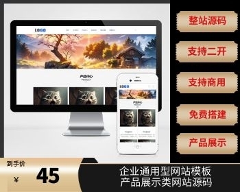 (自适应移动端)企业通用型网站模板 产品展示类网站源码