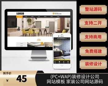 (PC+WAP)装修设计公司网站模板 家装公司网站源码下载