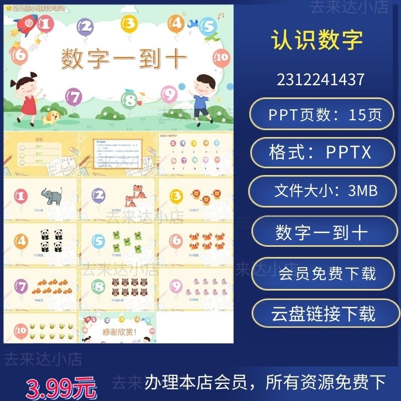 幼儿园教学课件科学教育《数字一到十》PPT课件