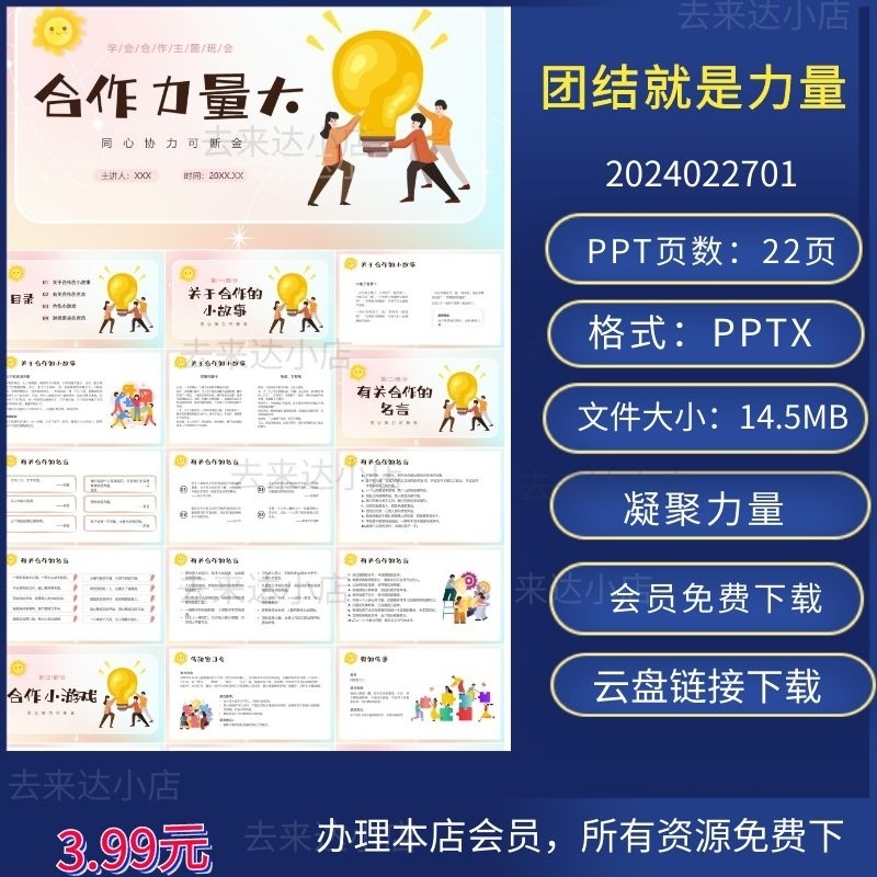 团结合作学会合作主题班会PPT