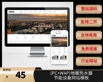 (PC+WAP)地暖热水器节能设备网站模板