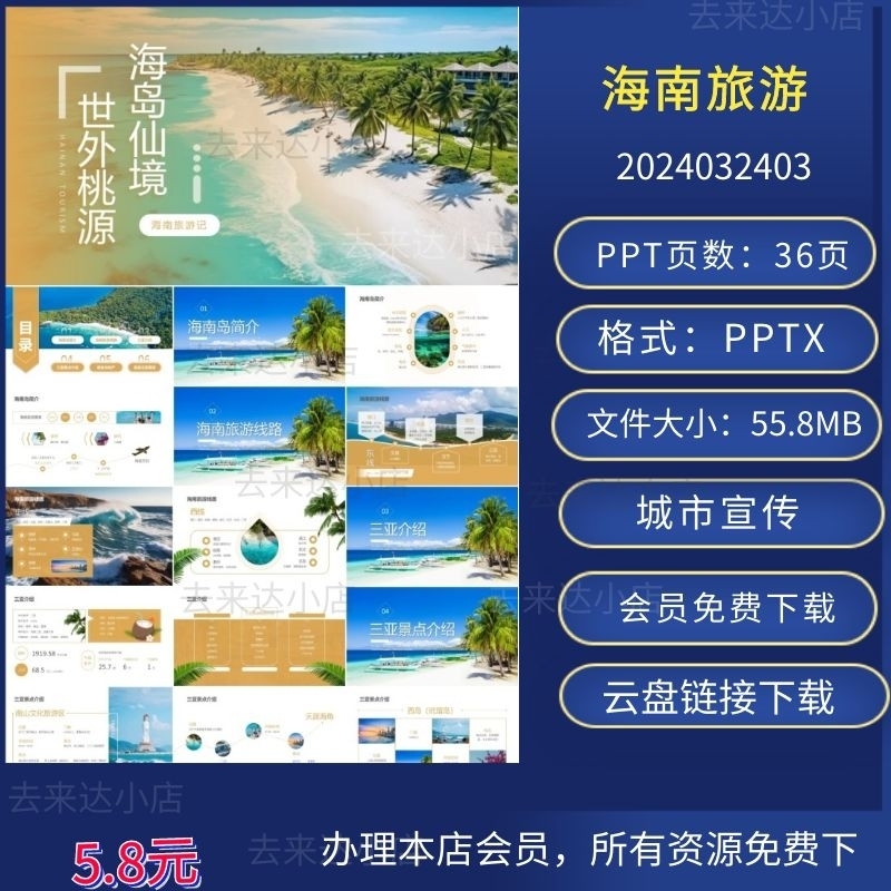 海南旅游旅行城市宣传PPT下载