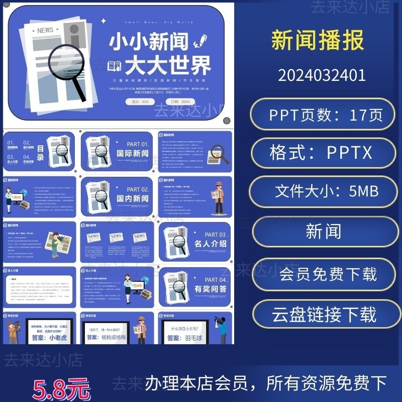 新闻播报小小新闻大大世界儿童新闻播报PPT动态模板下载