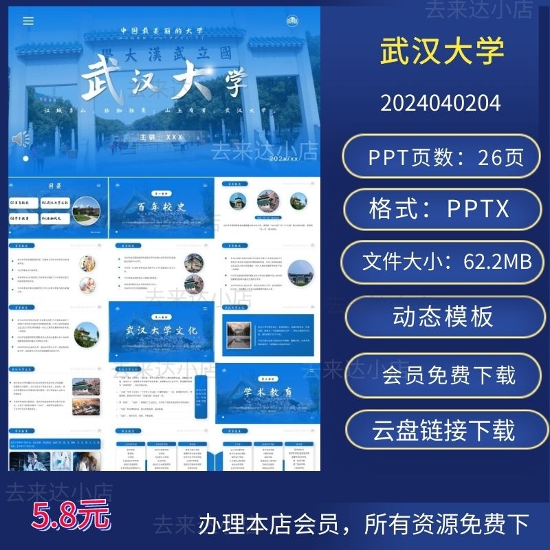 武汉大学介绍PPT动态模板下载