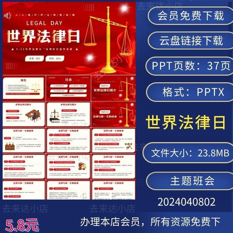 世界法律日宣传PPT动态模板下载