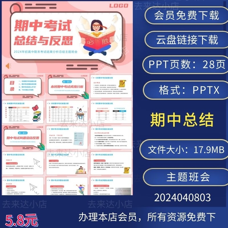 期中考试总结与反思PPT动态模板下载