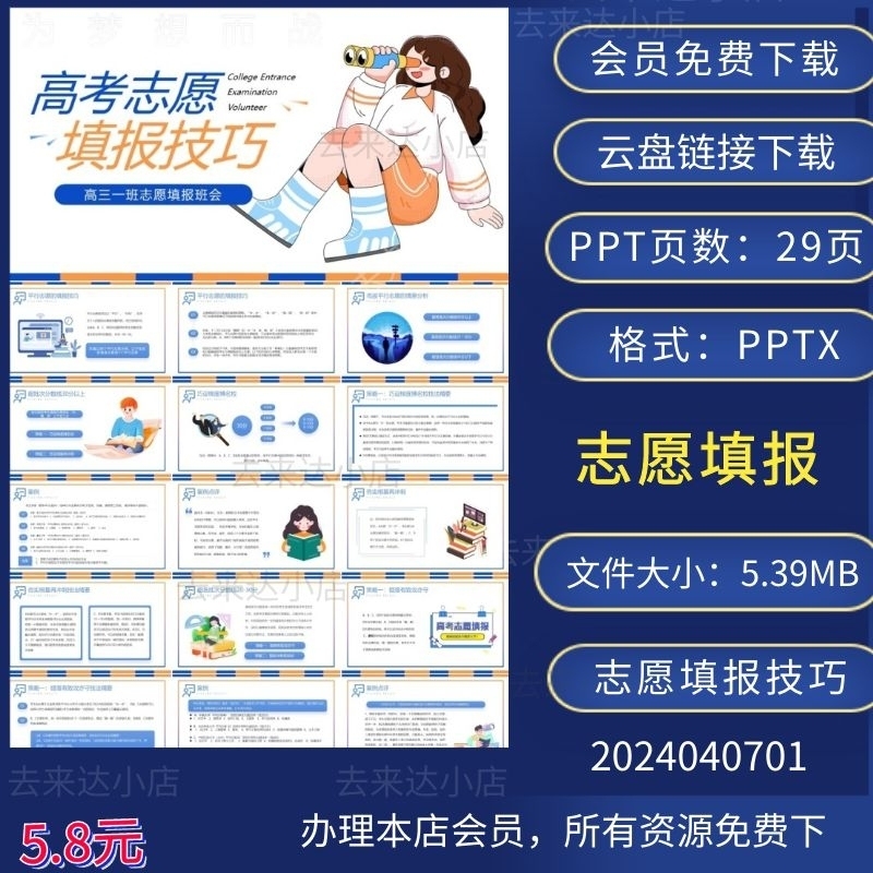 高考志愿填报技巧培训主题班会PPT下载