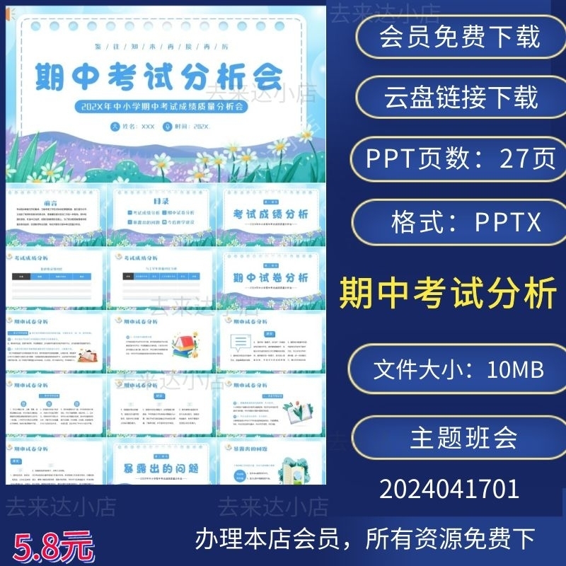 全新学校教师期中考试成绩质量分析PPT模板下载