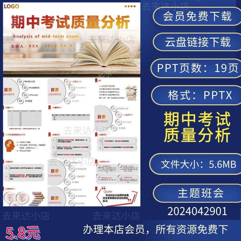 期中考试成绩质量分析主题班会PPT下载