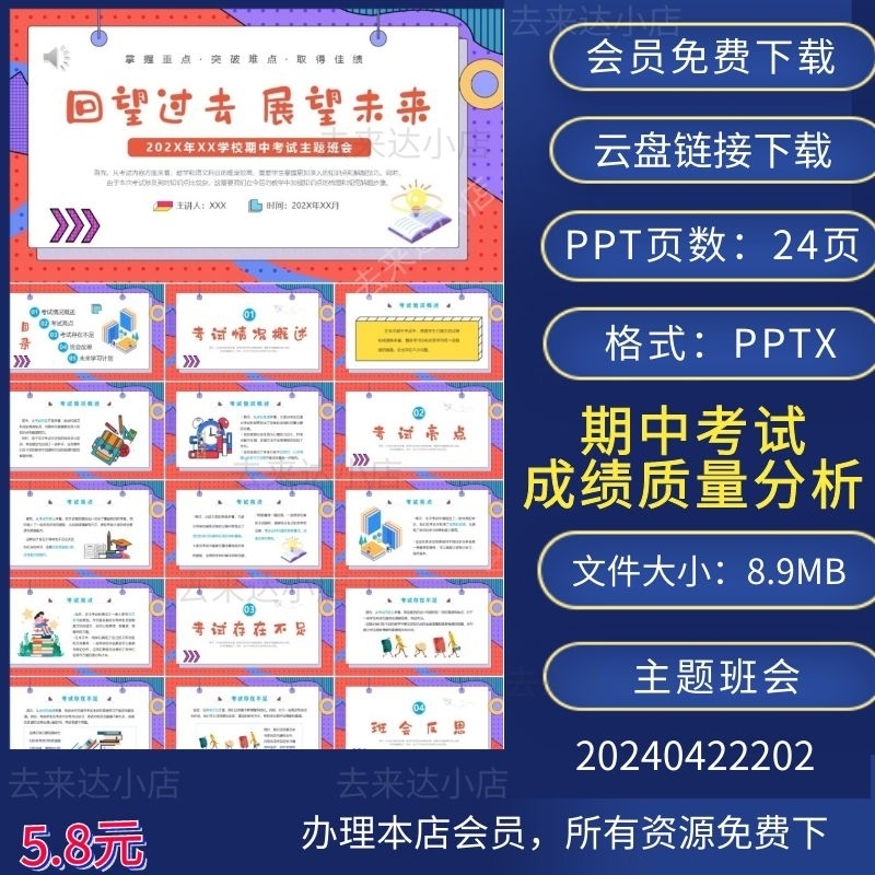 期中考试成绩质量分析主题班会PPT课件下载