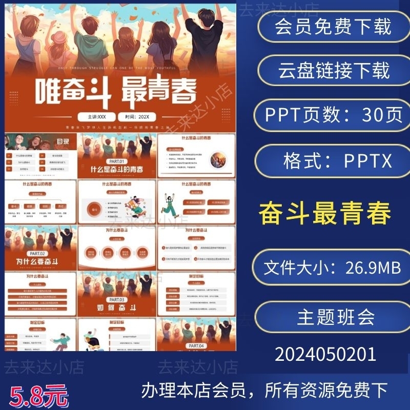 唯有奋斗最青春主题班会PPT