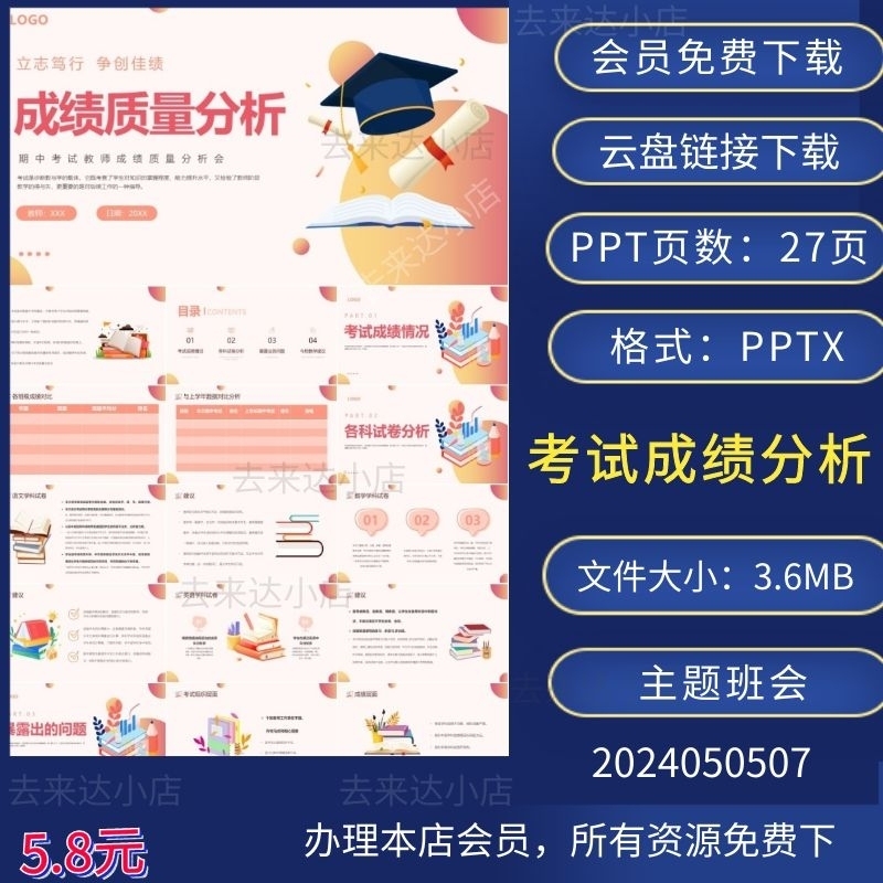 中小学教师期末考试成绩质量分析教研会PPT课件