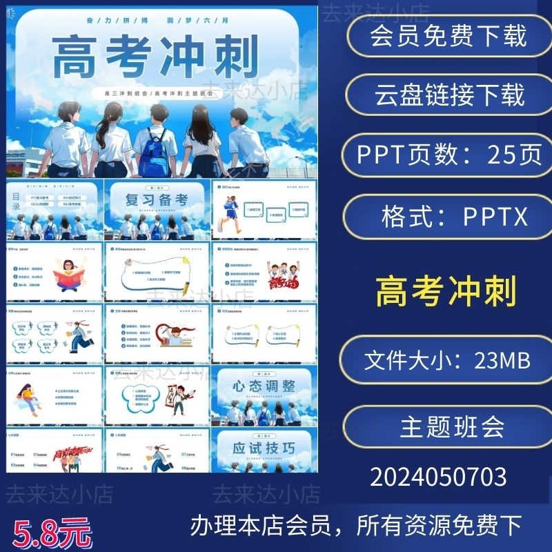 高三学生冲刺高考励志加油主题班会PPT