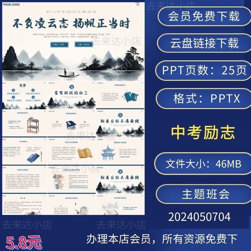 不负凌云志扬帆正当时初三中考励志主题班会PPT