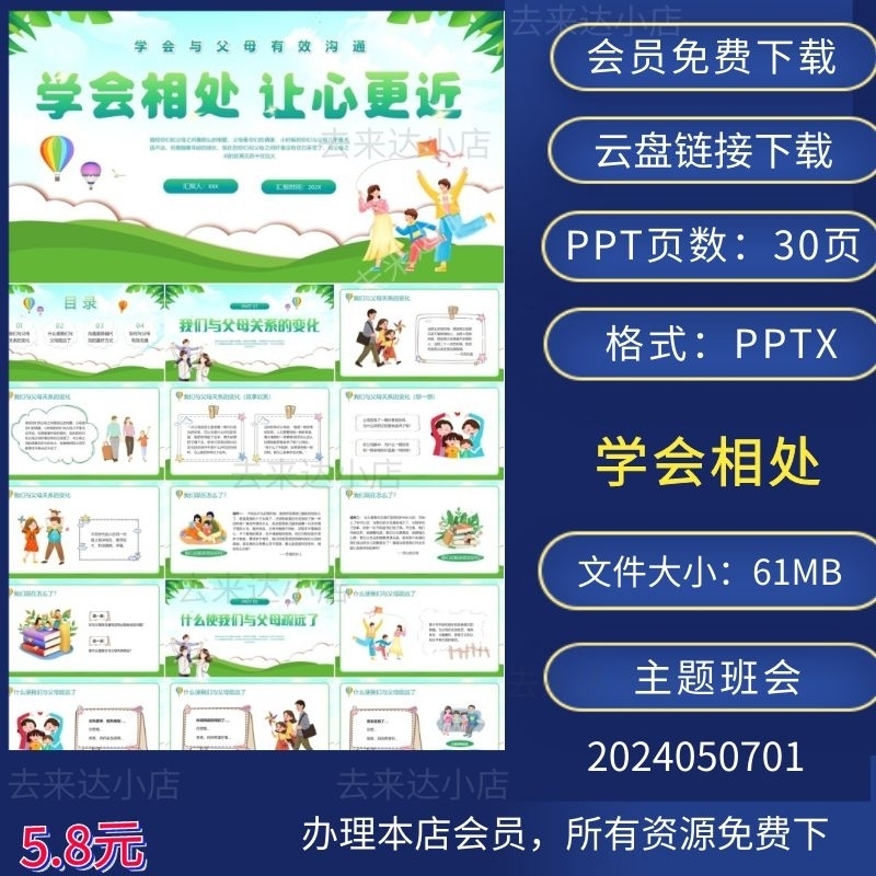 中学小学生学会与父母有效沟通讲座主题班会PPT