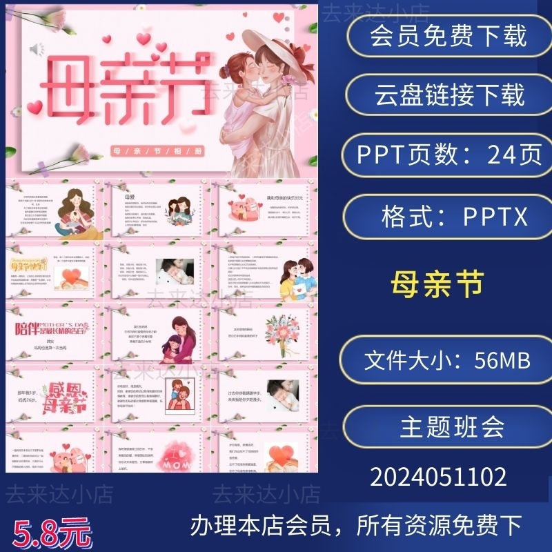 爱在母亲节PPT