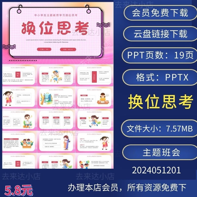 中小学生主题教育学习换位思考主题班会PPT