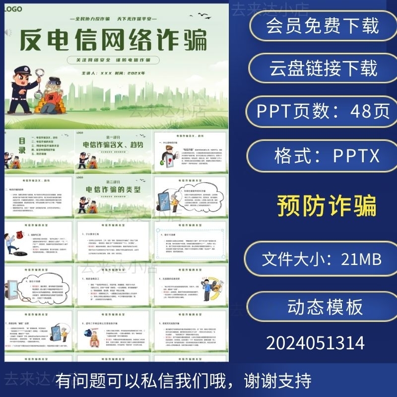 反电信网络诈骗法学习宣传教育PPT