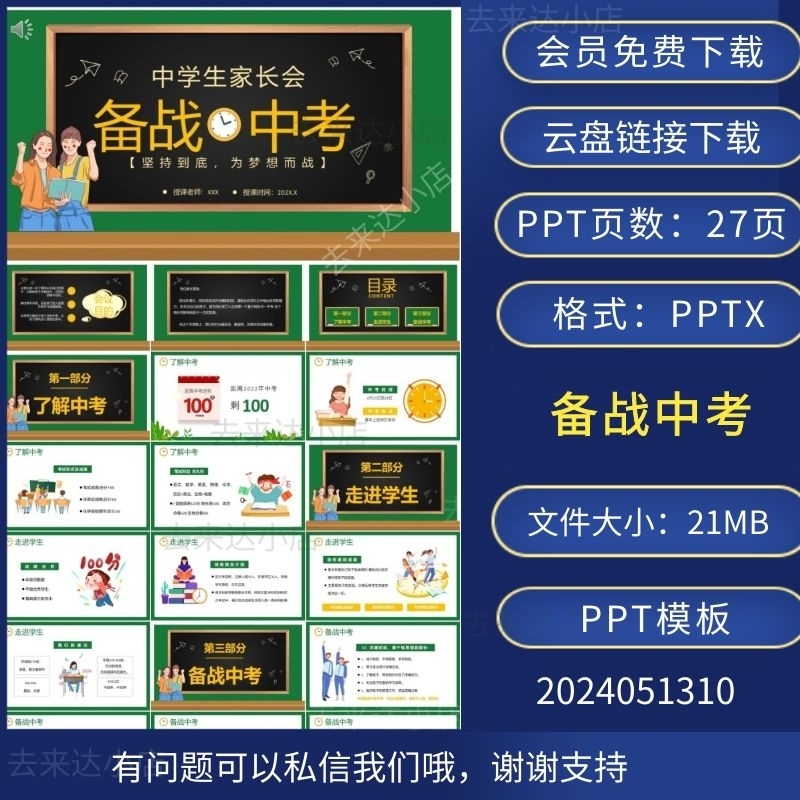 备战中考中学生家长会PPT