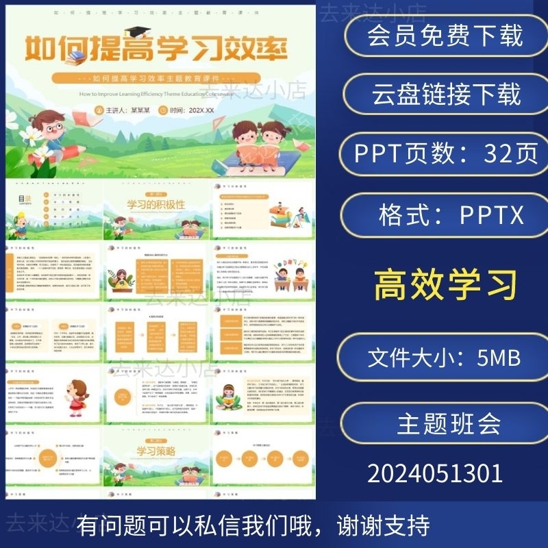 中小学生高效学习方法教育主题班会PPT